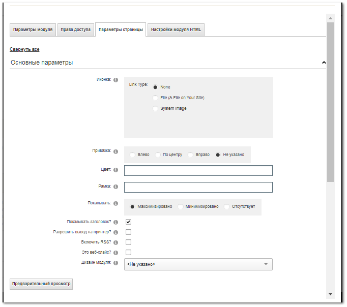 Добавление модуля на страницу