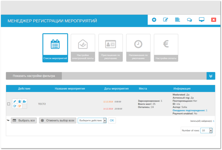 Менеджер событий