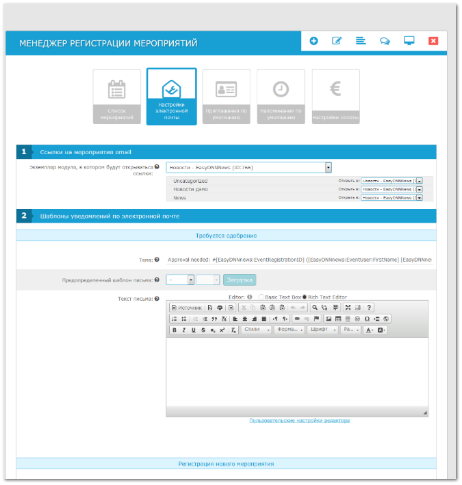 Менеджер событий